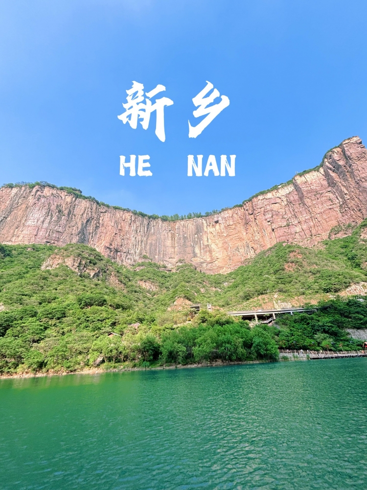 新乡3天深度游攻略：南太行山水与牧野文化之旅