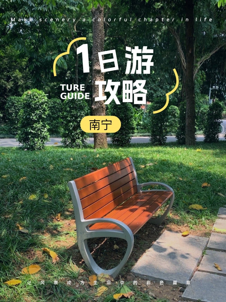 南宁五天深度旅游攻略：探索绿城魅力与壮乡风情