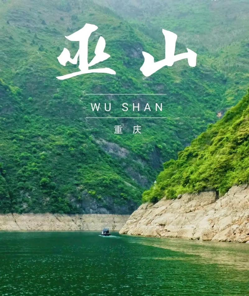 巫山5天深度旅游攻略：三峡之巅的山水诗行