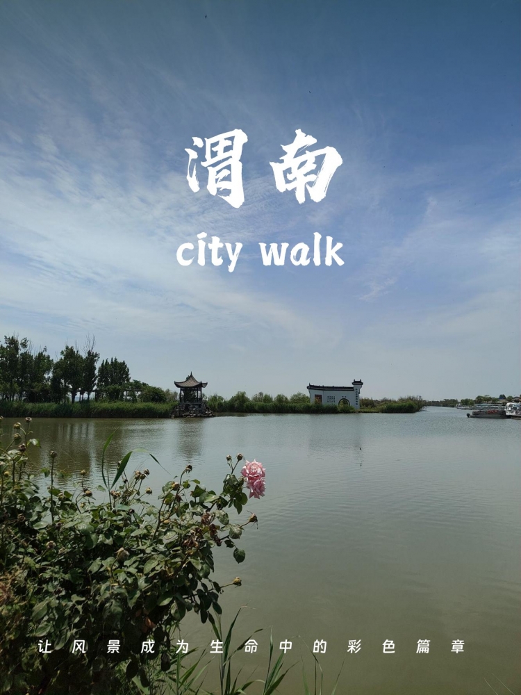 渭南5天深度旅游攻略：山河圣地的文化巡礼