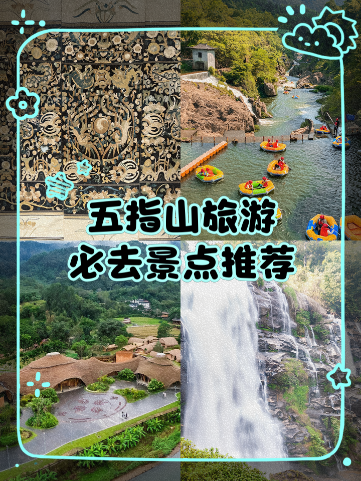 五指山5天深度旅游攻略：热带雨林的心灵疗愈之旅