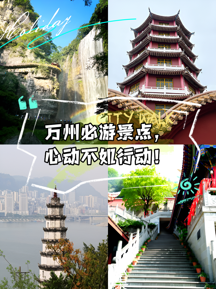 万州5天深度旅游攻略：三峡库区的山水人文盛宴