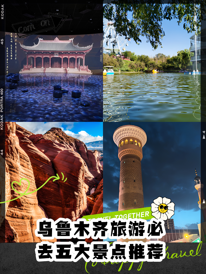 乌鲁木齐5天深度旅游攻略：亚心之都的多元交响