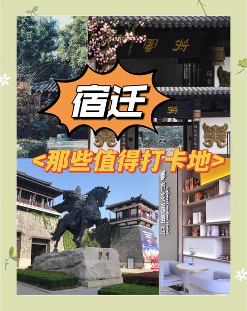 宿迁五天旅游攻略：品味西楚文化，畅游水韵名城