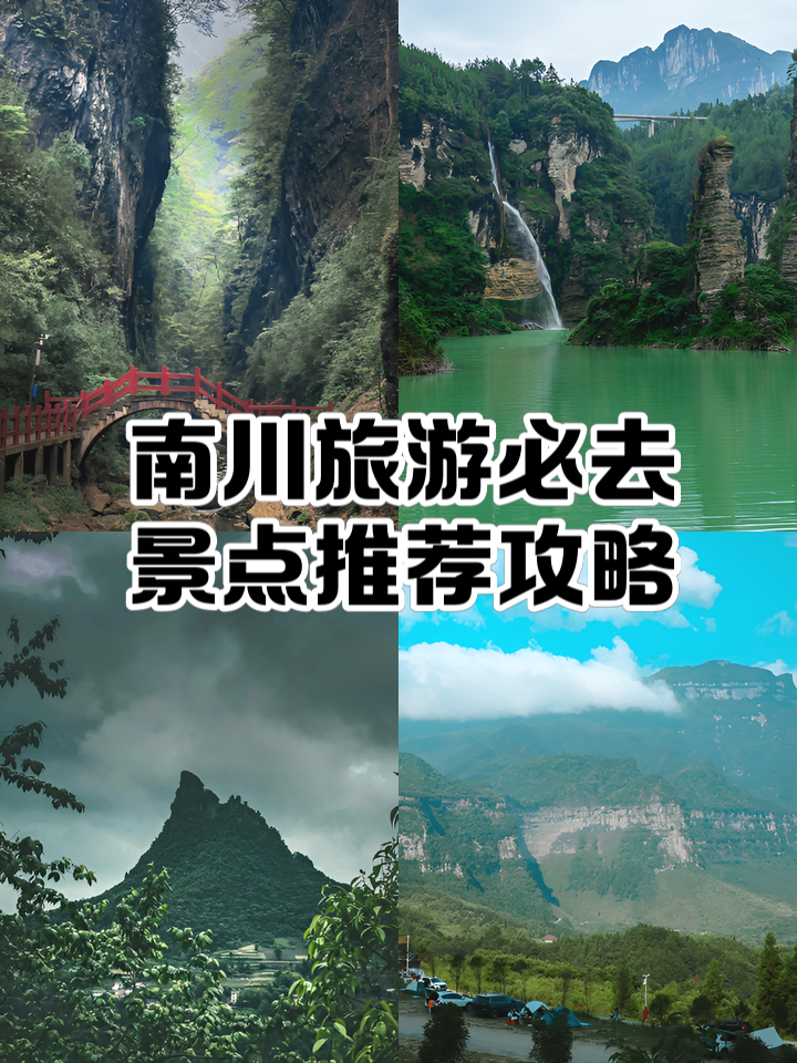 南川五天旅游攻略：漫游渝南秘境，邂逅金佛奇观与峡谷激情