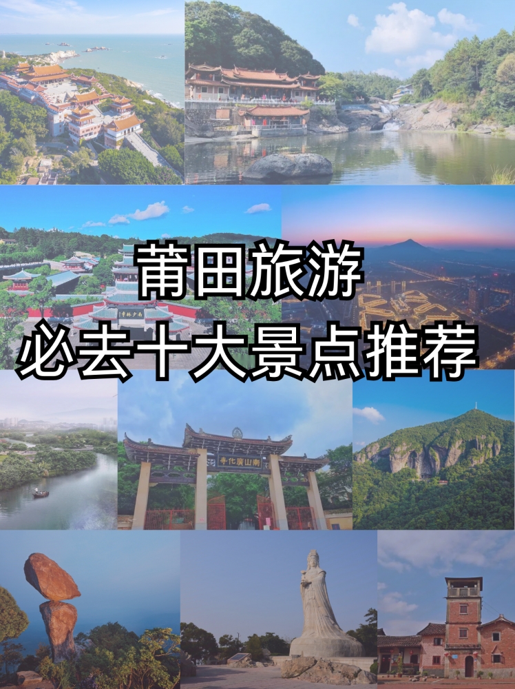 莆田五天旅游攻略：漫游妈祖圣地，邂逅湄洲海岛与古厝风情