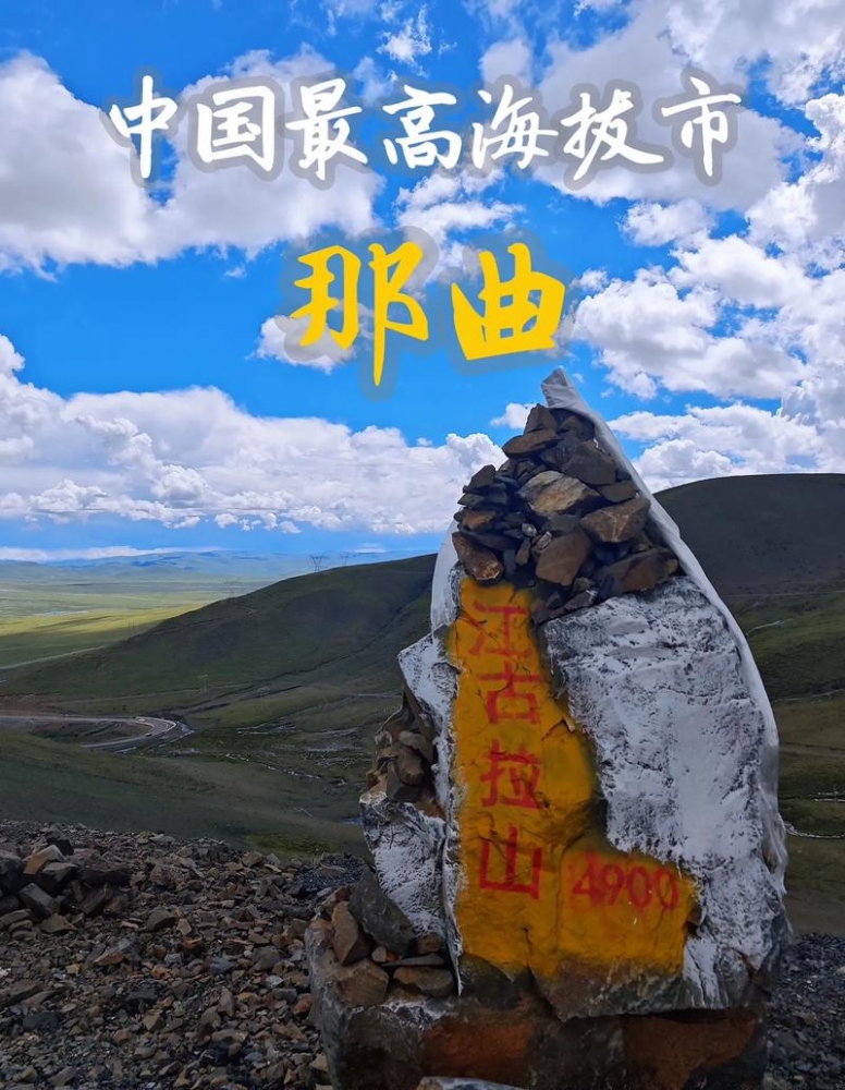 那曲五天旅游攻略：漫游藏北高原，邂逅草原秘境与圣湖风情