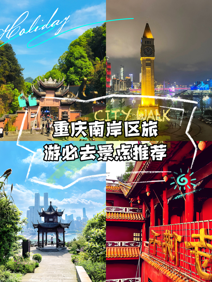 南岸五天旅游攻略：漫游山城南岸，邂逅长江风情与都市浪漫