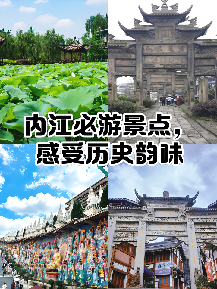 内江五天旅游攻略：漫游甜城内江，邂逅大千文脉与古镇风情