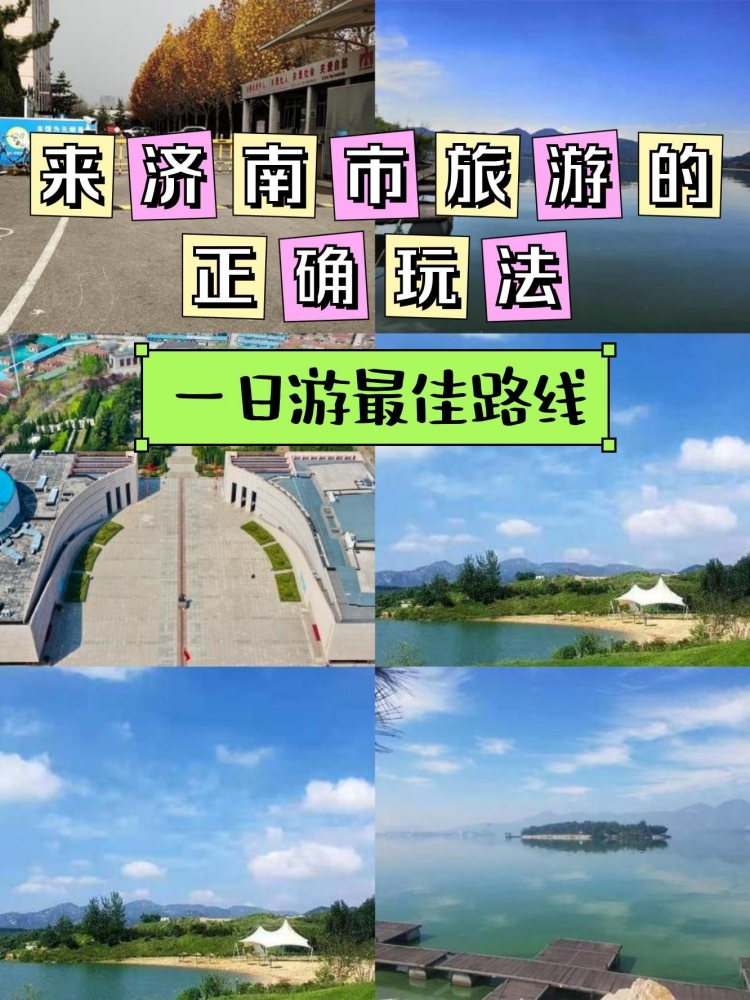 莱芜五天旅游攻略：趣游鲁中莱芜，解锁湖光山色与红色记忆