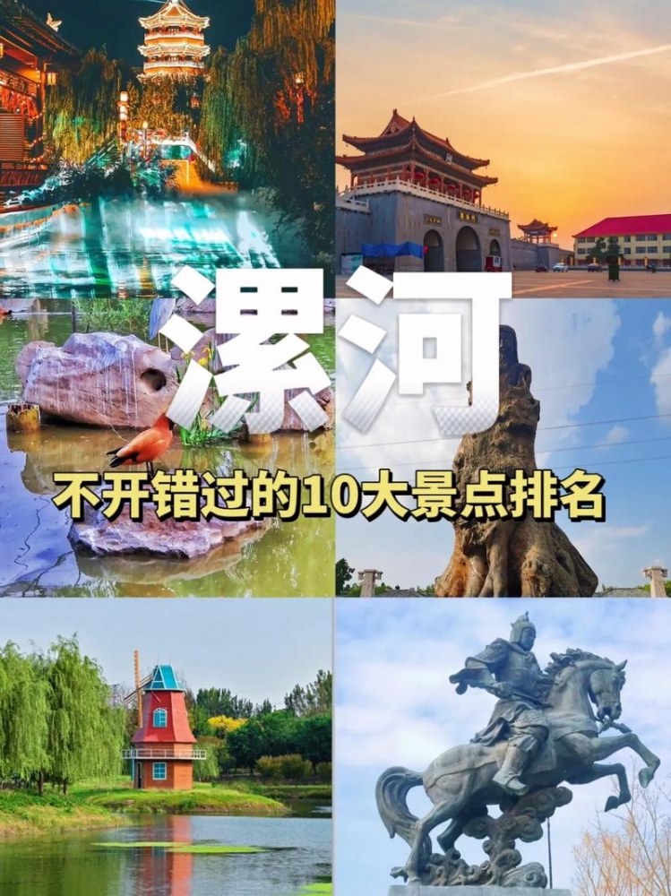 漯河旅游攻略：豫中南漯河，体验沙澧风情与汉字文脉