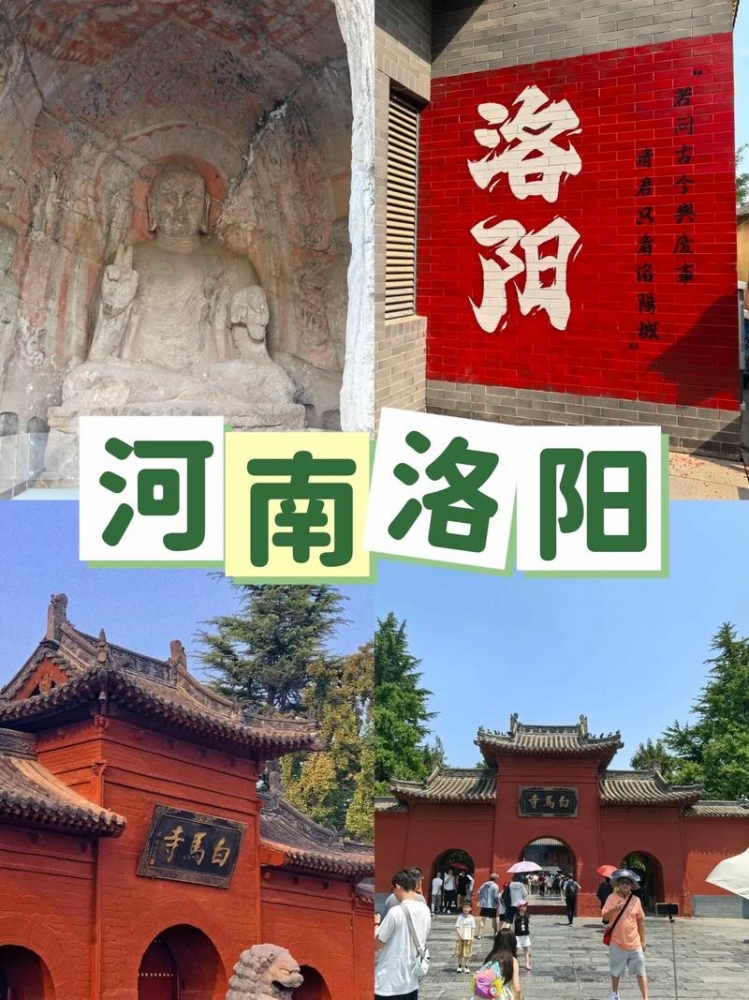 洛阳旅游攻略：十三朝古都洛阳，石窟奇观与千年文脉