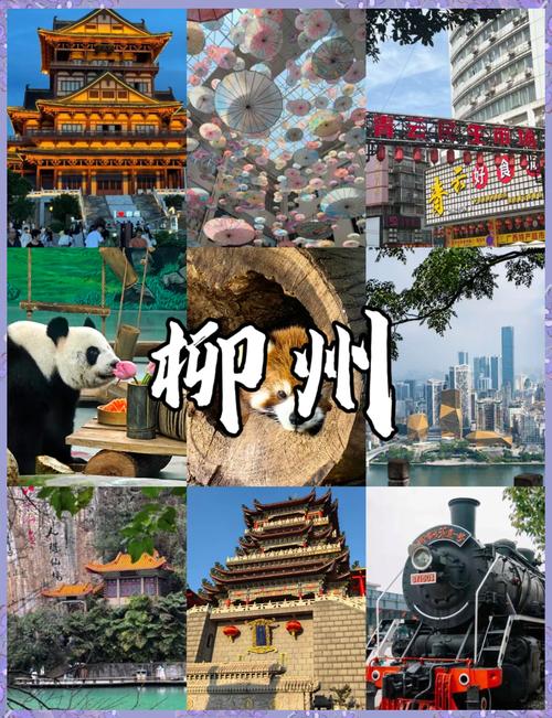 柳州五天旅游攻略：广西柳州，龙城韵味与侗族风情