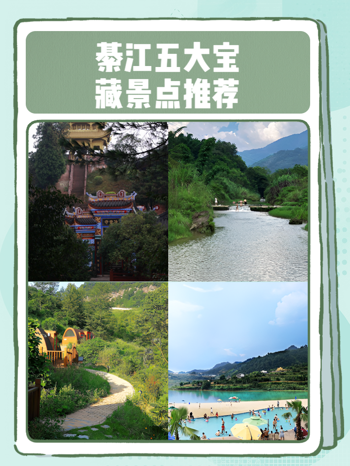綦江五天深度游攻略：边赏山水边旅游交友，邂逅专属浪漫