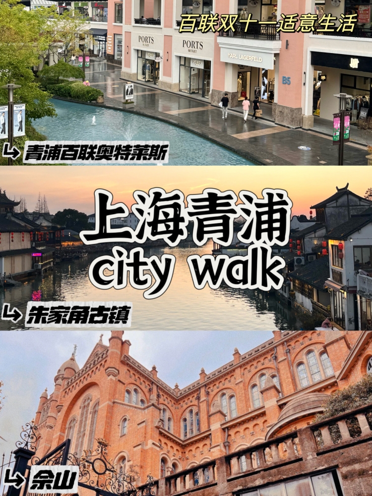 青浦五日漫行记：在水乡诗意中开启旅游交友，让伴游时光酝酿心动