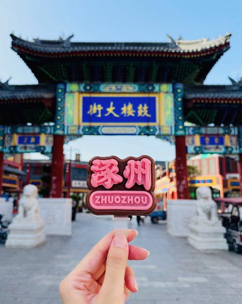 涿州五天四晚伴游攻略：在千年古城里遇见爱，解锁旅游交友新体验
