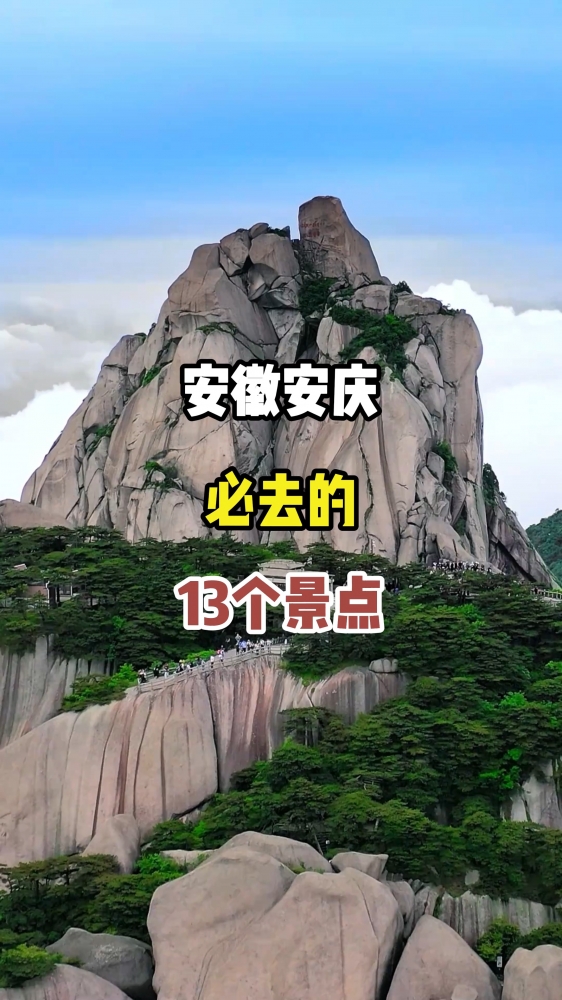 安庆五日浪漫之旅：邀安庆伴游同行，在山水人文间开启旅游交友新程