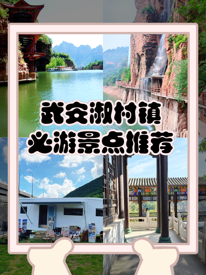 武安市五天浪漫游：解锁山水人文，开启旅游交友新旅程