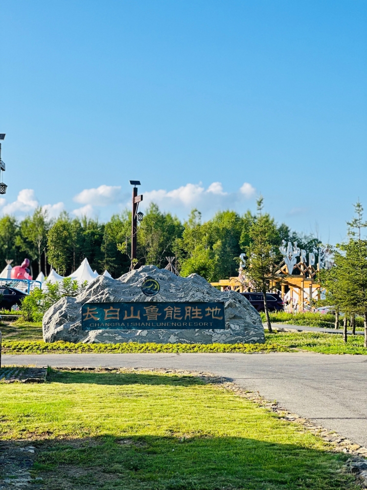 白山 5 天 4 晚旅游交友攻略：和心动的 TA 解锁冰雪秘境与森林浪漫