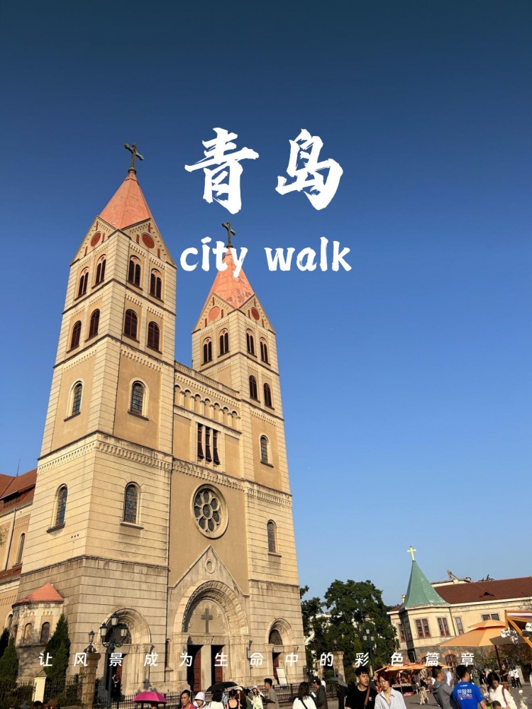 青岛 5 天 4 晚结伴游攻略(国庆慢游版)