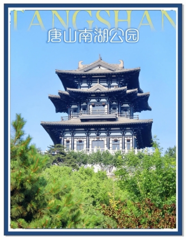 唐山南湖旅游景区伴游陪游导游