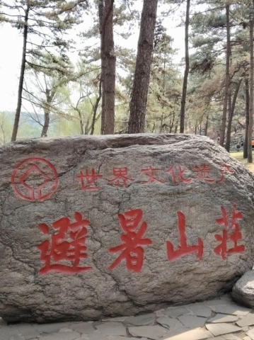 避暑山庄伴游陪游导游